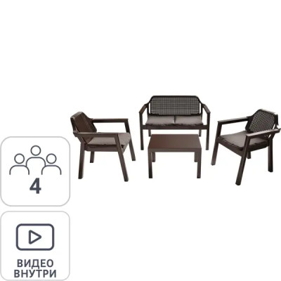Набор мебели Adriano Easy Comfort полипропилен коричневый диван 2 кресла стол