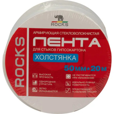 Лента стеклотканевая Rocks 30 г/м² 0.05x20 м