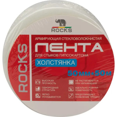 Лента стеклотканевая Rocks 30 г/м² 0.05x50 м