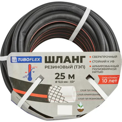 Шланг для полива TUBOFLEX ТЭП 12.5мм 25м