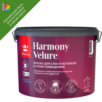 Краска моющаяся элегантная Tikkurila Harmony Velure глубокоматовая прозрачная база С 9 л