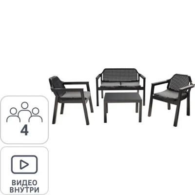Набор мебели Adriano Easy Comfort полипропилен графит диван 2 кресла стол