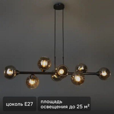 Люстра подвесная «Tarde» 5070-8 8 ламп 25 м² цвет черный