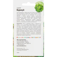 Семена Детская грядка салат Буржуй