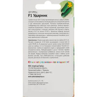 Семена овощей Детская грядка огурец Ударник