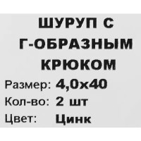 Шуруп-костыль 4x40 мм, сталь оцинкованная 2 шт.