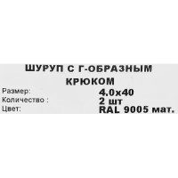 Шуруп-костыль 4x40 мм, оцинкованная сталь 2 шт.