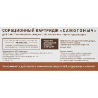 Картридж для фильтра Гейзер Самогоныч активированный кокосовый уголь