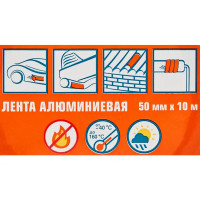 Лента армирующая алюминиевая 50 мм х 10 м