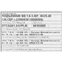 Подъемник максимальная нагрузка 1.6-3.4 кг цвет серый