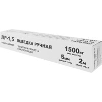 Лебедка ручная 1.5 т. 2 крюка