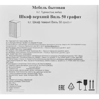 Шкаф навесной Виль 50x67.6x28.6 см МДФ цвет графит