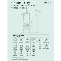 Комплект инсталляция с унитазом Cersanit City Vector с кнопкой Blick, безободковый, с микролифтом, цвет белый