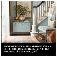 Краска для мебели Maitre Deco Renovation шелковисто-матовая прозрачная база С 0.9 л