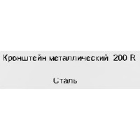 Кронштейн для кондиционера усиленный 200x200x140x40 мм