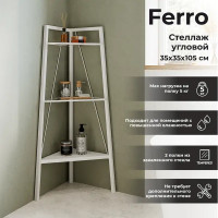 Стеллаж для ванной комнаты угловой Март Ferro 35x35x105 см цвет белый