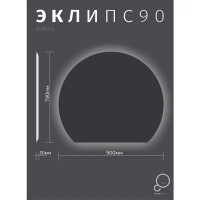 Зеркало для ванной Omega Glass Эклипс SD45 с подсветкой 78x90 см 1/2 круга