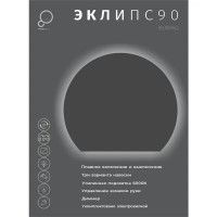 Зеркало для ванной Omega Glass Эклипс SD45 с подсветкой 78x90 см 1/2 круга