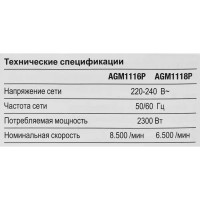 УШМ сетевая Ferm AGM1118P, 2300 Вт, 230 мм