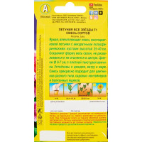 Семена цветов Аэлита петуния Все звезды F1, 10 шт.