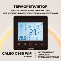 Терморегулятор Caleo C936 WIFI черный