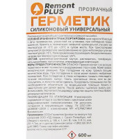 Герметик силиконовый Remont Plus универсальный прозрачный 600 мл уксусный