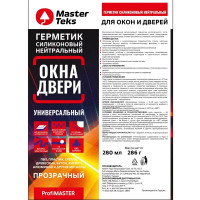 Герметик силиконовый нейтральный для окон и дверей 280 мл прозрачный