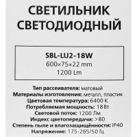 Светильник линейный светодиодный Smartbuy LU2 600 мм 18 Вт холодный белый свет