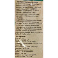 Удобрение универсальное Органик Микс 50 гр