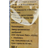 Удобрение Органик Микс для гортензий 50 гр