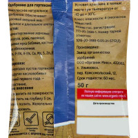 Удобрение Органик Микс для гортензий 50 гр