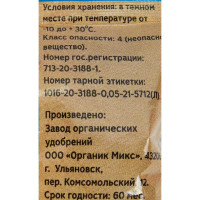 Удобрение Органик Микс для голубики 50 гр