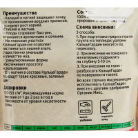 Удобрение Органик Микс КальцеГарден для повышения ph почвы 350 гр