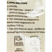 Удобрение Органик Микс КальцеГарден для повышения ph почвы 75 гр