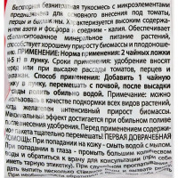Удобрение для томатов, перцев и баклажанов 250 гр