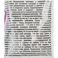 Удобрение для цветов 250 гр