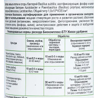 Удобрение органическое живое био комплекс бту 500 мл