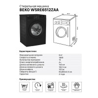 Стиральная машина Beko WSRE6512ZAA, 6 кг цвет черный