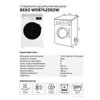 Стиральная машина Beko RSPE78612W, 7 кг цвет белый