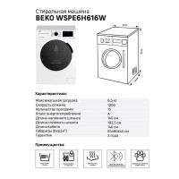 Стиральная машина Beko WSPE6H616W, 6.5 кг цвет белый