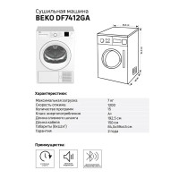 Сушильная машина Beko DF7412GA, 7 кг цвет белый