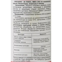 Средство для уничтожения зимующих насекомых Препарат 30+ 500 мл