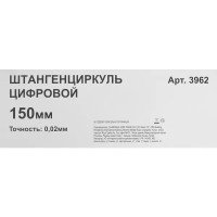 Штангенциркуль цифровой 150 мм, точность до 0.02 мм