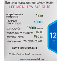 Лампа светодиодная Эра GU10 170-265 В 12 Вт софит 960 лм нейтрально белый цвет света