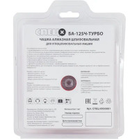 Чашка алмазная по бетону Спец БА-125Ч, 125x22.2 мм