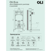 Инсталляция Oli 80 Eco 50 см для подвесного унитаза с кнопкой Slim цвет белый