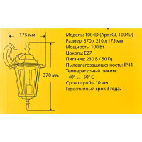 Светильник настенный уличный Elektrostandard 1004D 60 Вт IP44