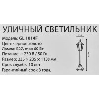 Столб уличный Elektrostandard 1014F под лампу 113 см цвет черное золото