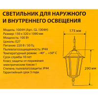 Светильник подвесной уличный Elektrostandard 1004H 60 Вт IP44