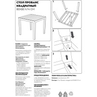 Стол садовый квадратный Элластик-пласт Прованс 80x80x71.5 см полипропилен антрацит